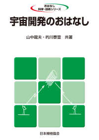 宇宙開発のおはなし