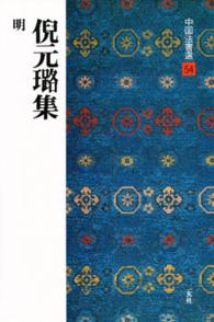 倪元璐集 明