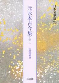 元永本古今集 上 1 仮名序〜巻第四 日本名筆選