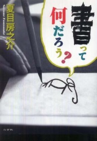 書って何だろう?