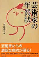 芸術家の年賀状