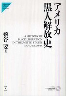 アメリカ黒人解放史 Nigensha simultaneous world issues