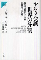 ヤルタ会談世界の分割