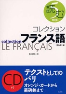 読む コレクションフランス語