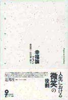 幸福論 イデー選書