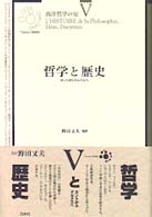 哲学と歴史 カントからマルクスへ   新装版 西洋哲学の知  5