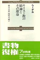 ｷﾘｽﾄ教の精神とその運命