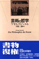 芸術の哲学