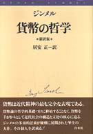 貨幣の哲学