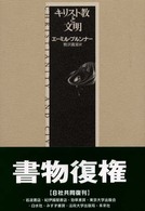 ｷﾘｽﾄ教と文明