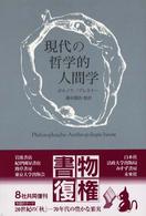 現代の哲学的人間学