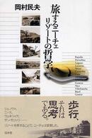 旅するニーチェ リゾートの哲学