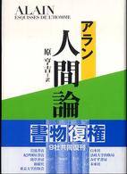 人間論