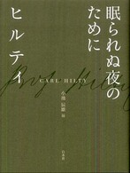 眠られぬ夜のために