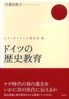 ドイツの歴史教育