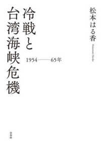 冷戦と台湾海峡危機