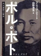 ポル・ポト ある悪夢の歴史