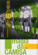 背番号10 サッカーに「魔法」をかけた名選手たち