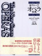 新グローヴオペラ事典