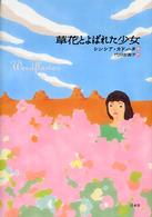 草花とよばれた少女