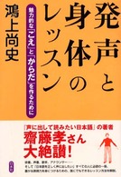 発声と身体のレッスン