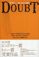 ダウト