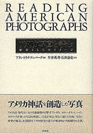 アメリカ写真を読む 歴史としてのイメージ