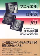 ﾌﾞﾆｭｴﾙ,ﾛﾙｶ,ﾀﾞﾘ 果てしなき謎