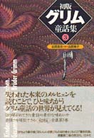 初版グリム童話集 3