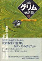 初版ｸﾞﾘﾑ童話集 4 ｸﾞﾘﾑ童話集 [補記]