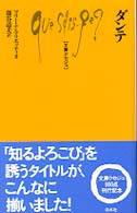 ﾀﾞﾝﾃ 文庫ｸｾｼﾞｭ ; 800