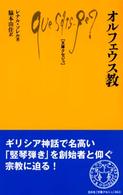 オルフェウス教