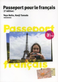 フランス語へのパスポート