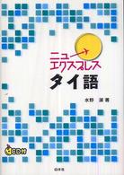 ﾀｲ語 ﾆｭｰｴｸｽﾌﾟﾚｽ