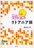 リトアニア語 ニューエクスプレス