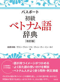 ﾊﾟｽﾎﾟｰﾄ初級ﾍﾞﾄﾅﾑ語辞典