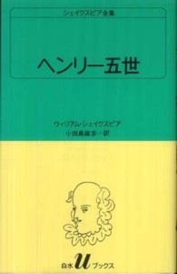 ヘンリー五世 白水Uブックス