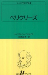 ペリクリーズ 白水Uブックス