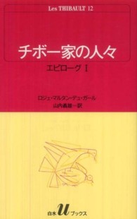 エピローグ 1 白水Uブックス