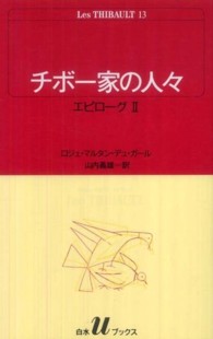 エピローグ 2 白水Uブックス