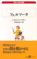 ﾌｪﾙﾏｰﾀ 白水Uﾌﾞｯｸｽ ; 124