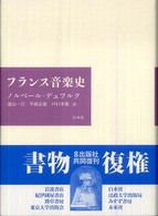 フランス音楽史