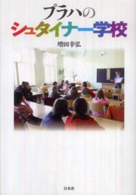 プラハのシュタイナー学校