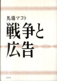 戦争と広告