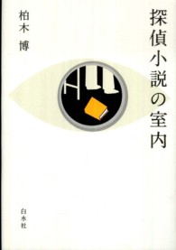 探偵小説の室内