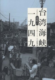 台湾海峡一九四九