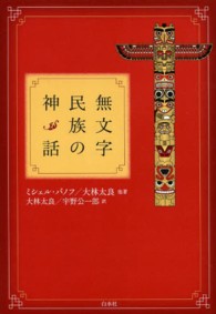 無文字民族の神話