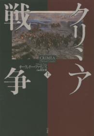 クリミア戦争 上