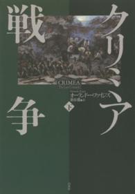 クリミア戦争 下