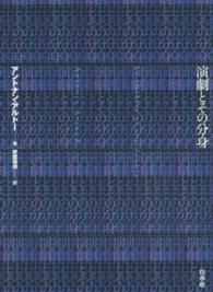 演劇とその分身